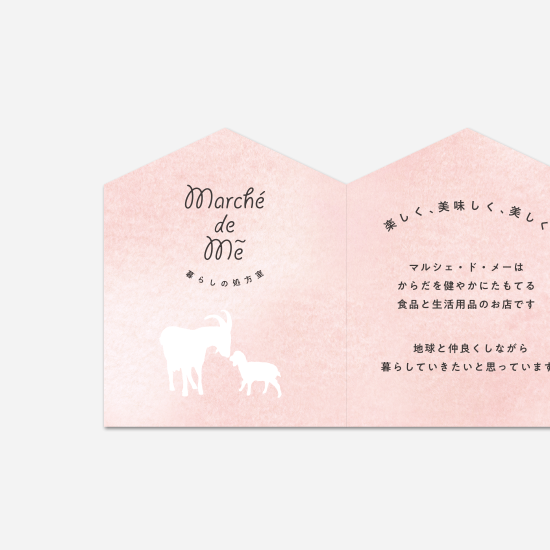 Marché de Me 暮らしの処方室 / 折りたたみショップカード