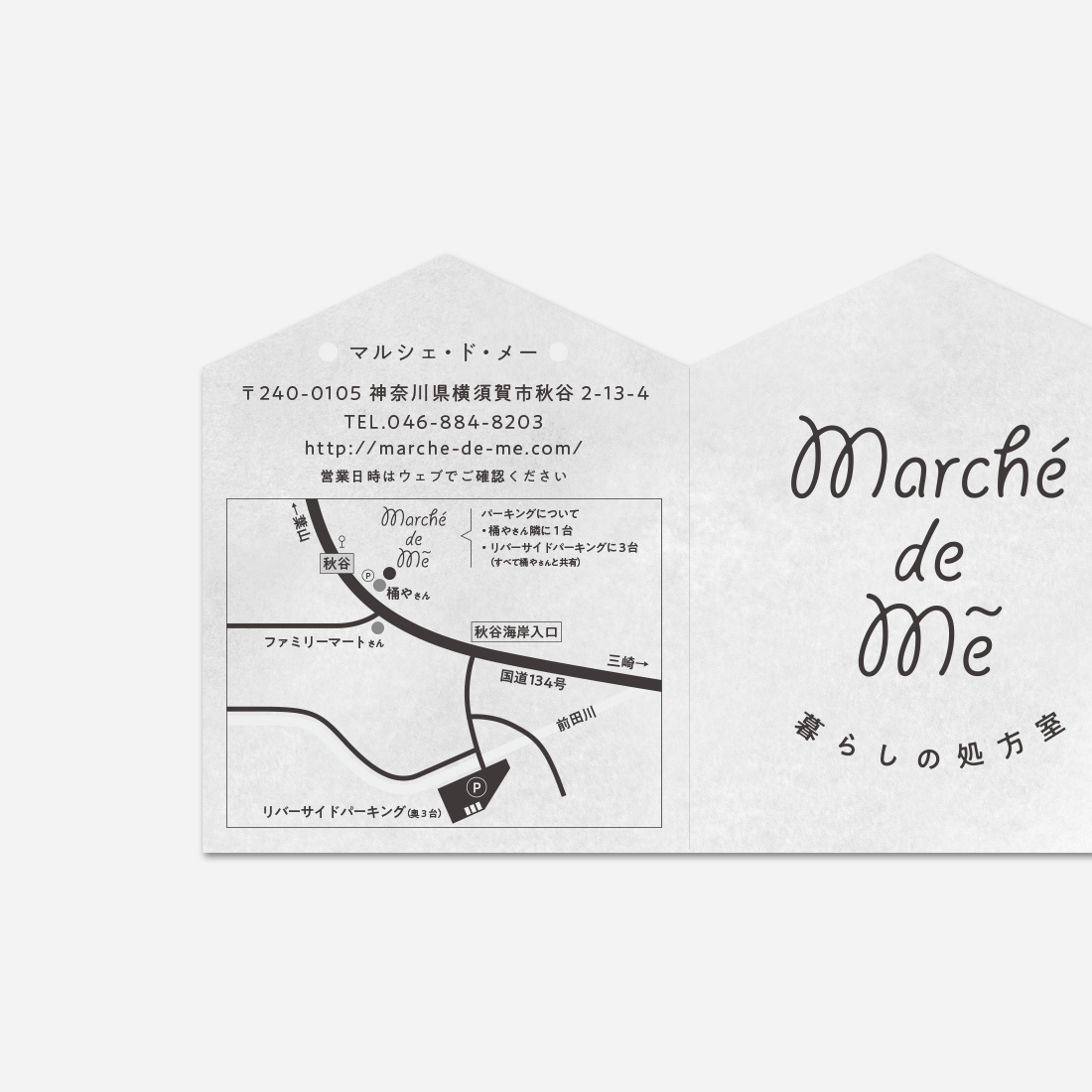 Marché de Me 暮らしの処方室 / 折りたたみショップカード