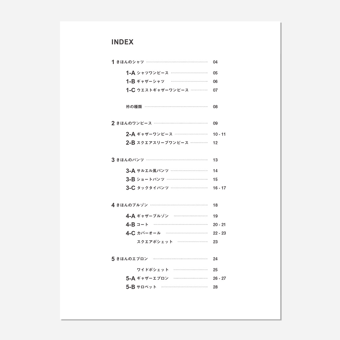 TOWNのパターンアレンジでつくる日常着 / 単行本