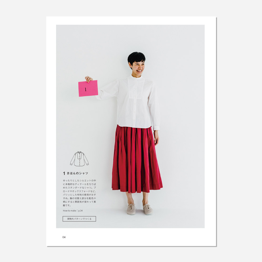 TOWNのパターンアレンジでつくる日常着 / 単行本
