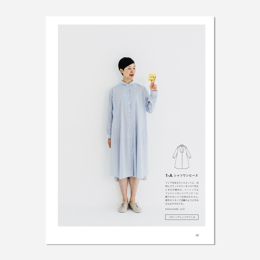 TOWNのパターンアレンジでつくる日常着 / 単行本