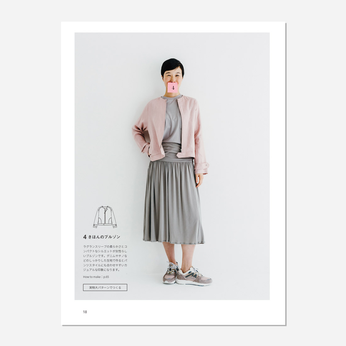 TOWNのパターンアレンジでつくる日常着 / 単行本