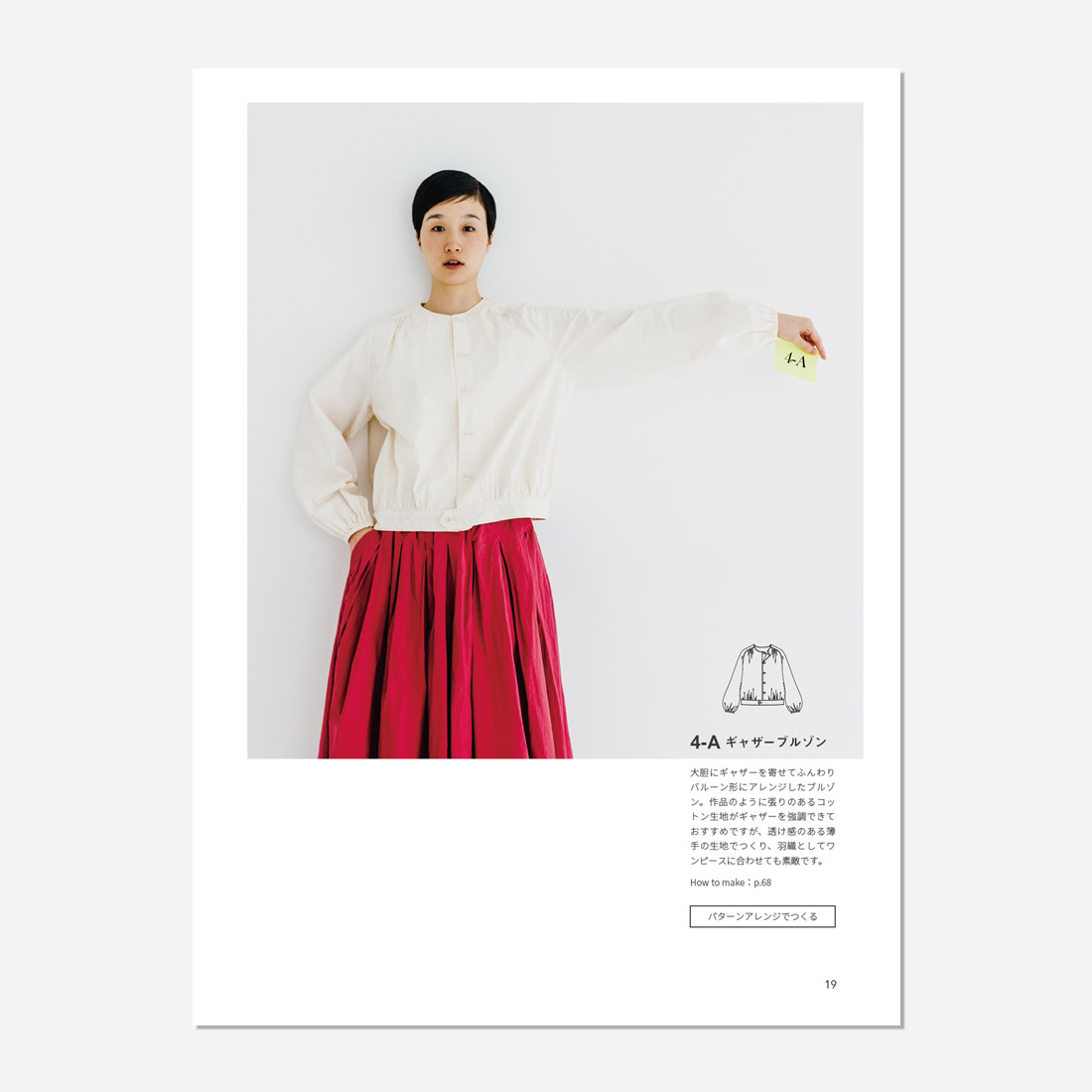 TOWNのパターンアレンジでつくる日常着 / 単行本