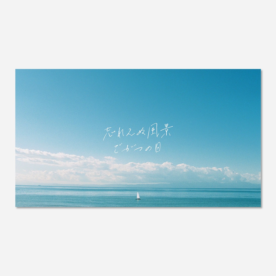 ごがつの日 / ダイジェスト・ムービー