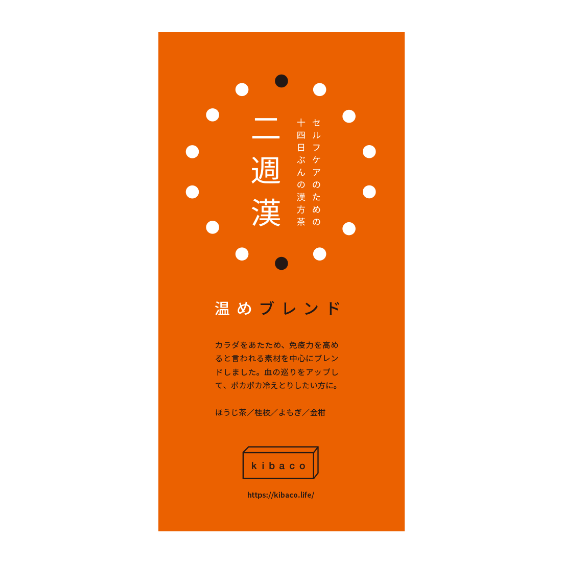 二週漢（kibacoの漢方茶） / ロゴ・パッケージ