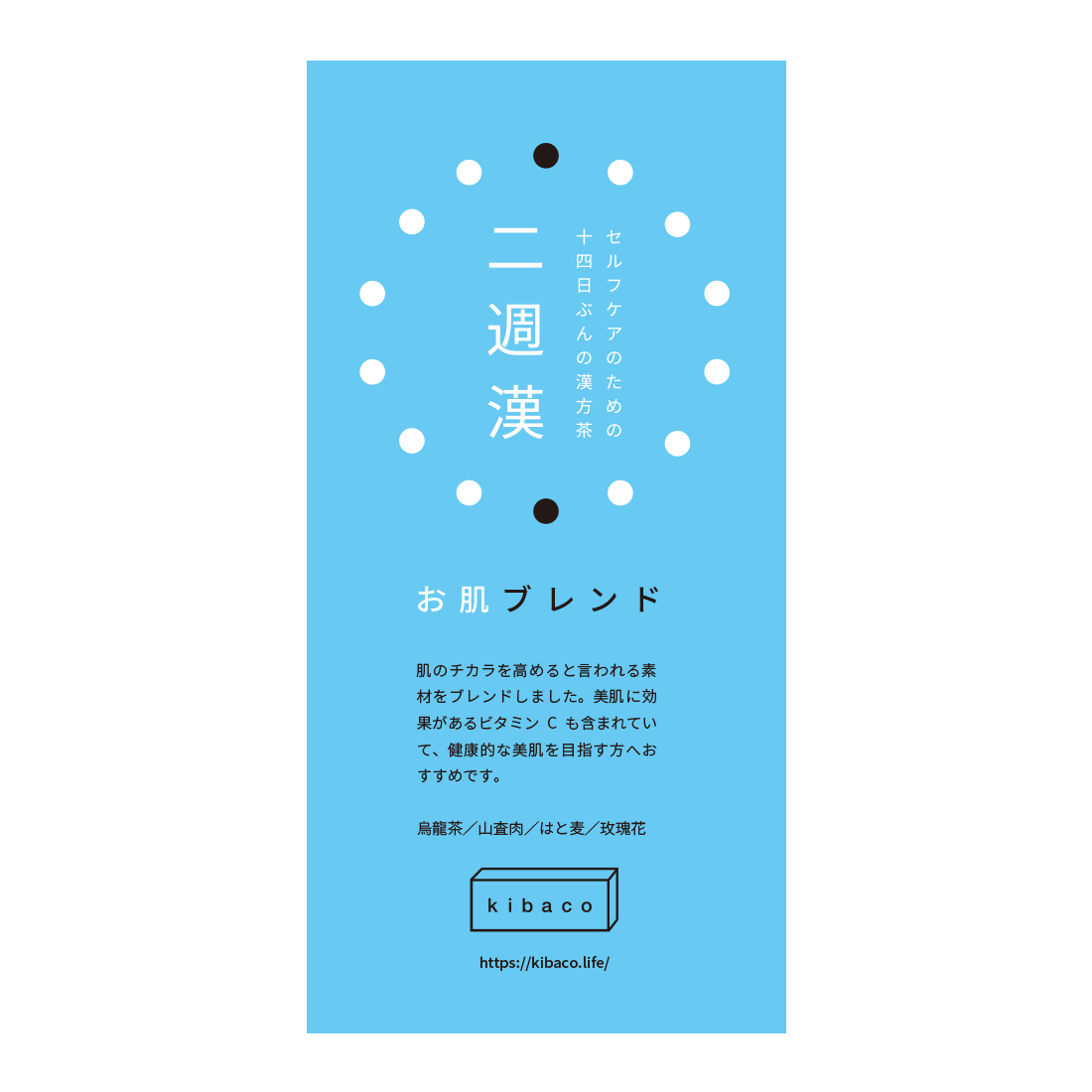 二週漢（kibacoの漢方茶） / ロゴ・パッケージ
