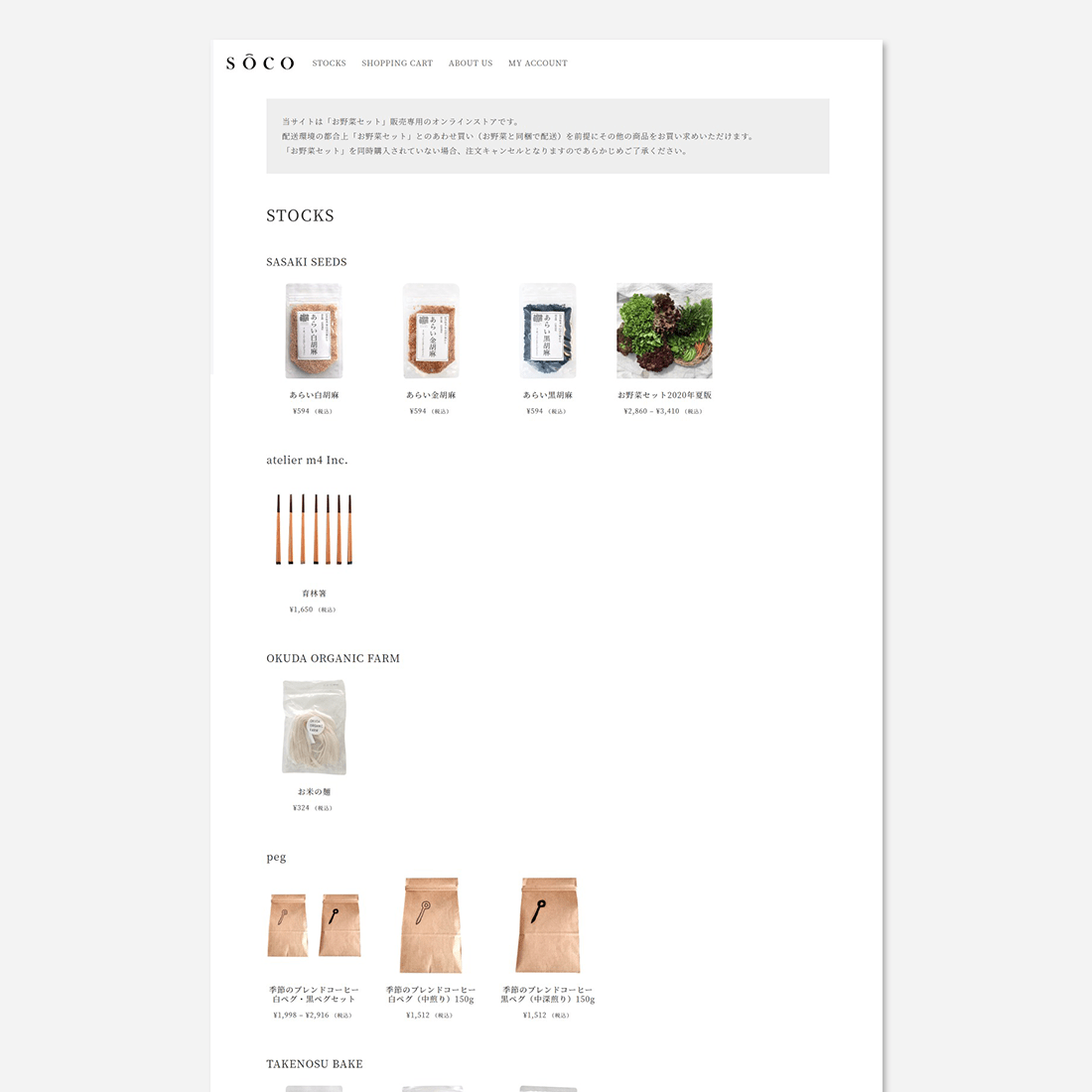 soco by SASAKI SEEDS / ロゴ・WEB
