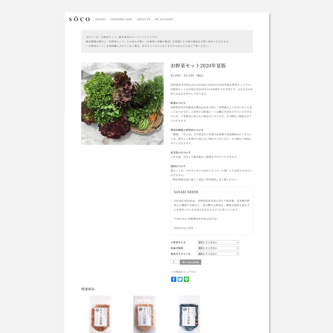 soco by SASAKI SEEDS / ロゴ・WEB
