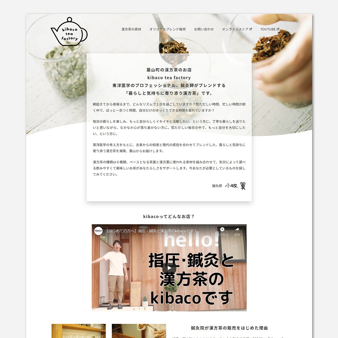 kibaco tea factory / WEB