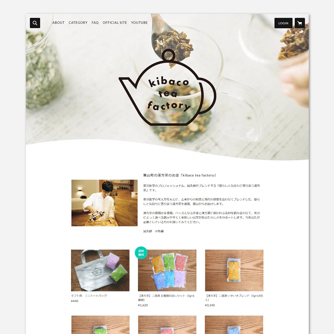 kibaco tea factory / WEB