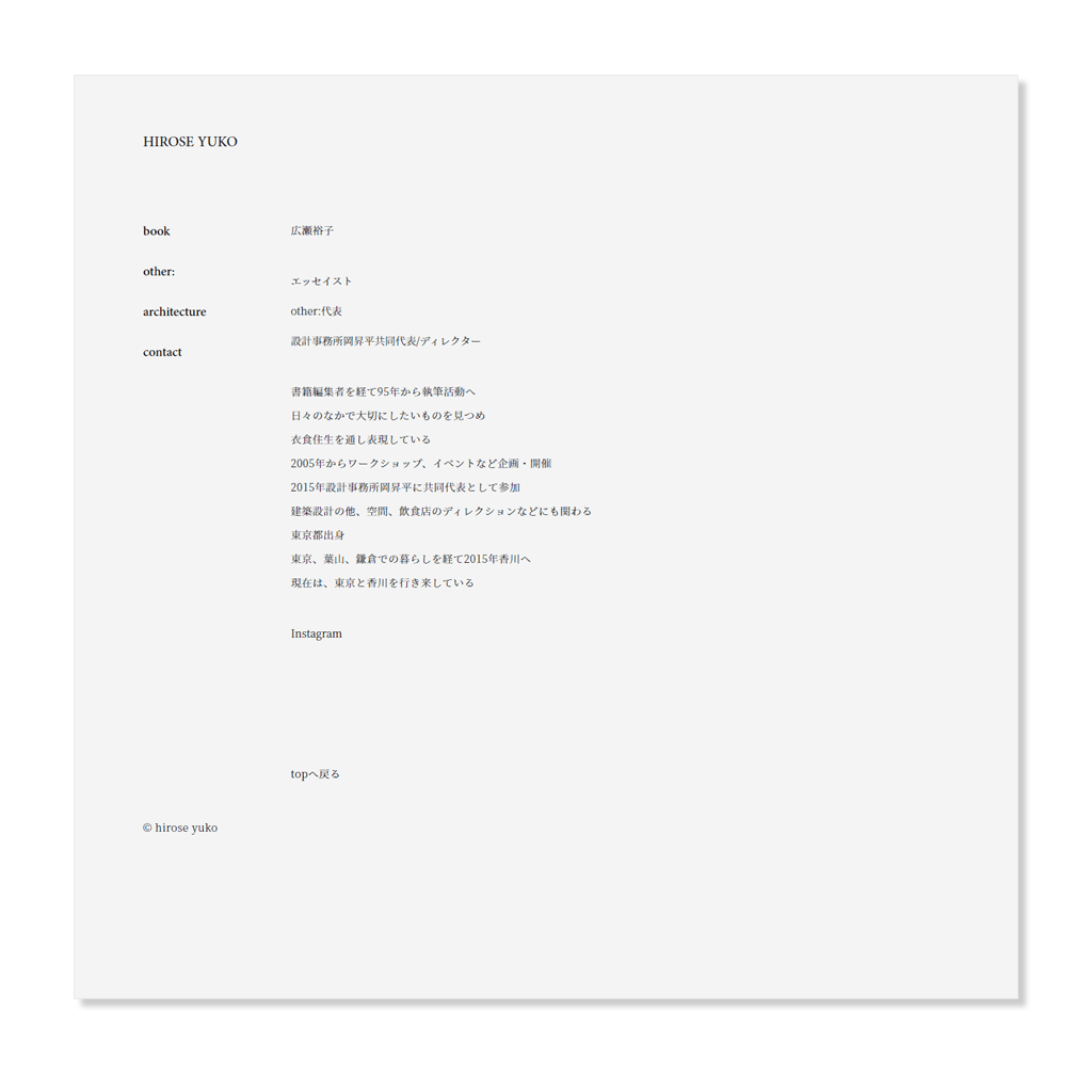 広瀬裕子サイト / WEB（2022）