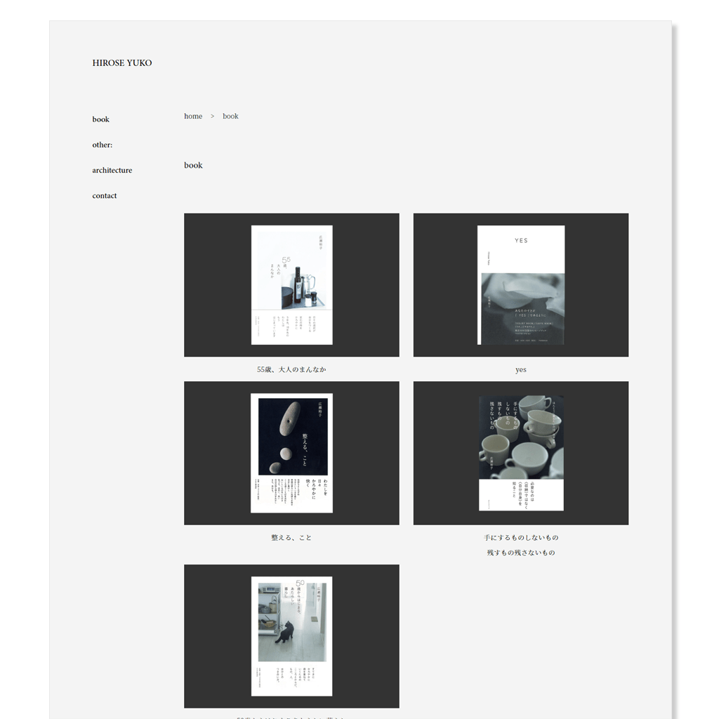 広瀬裕子サイト / WEB（2022）