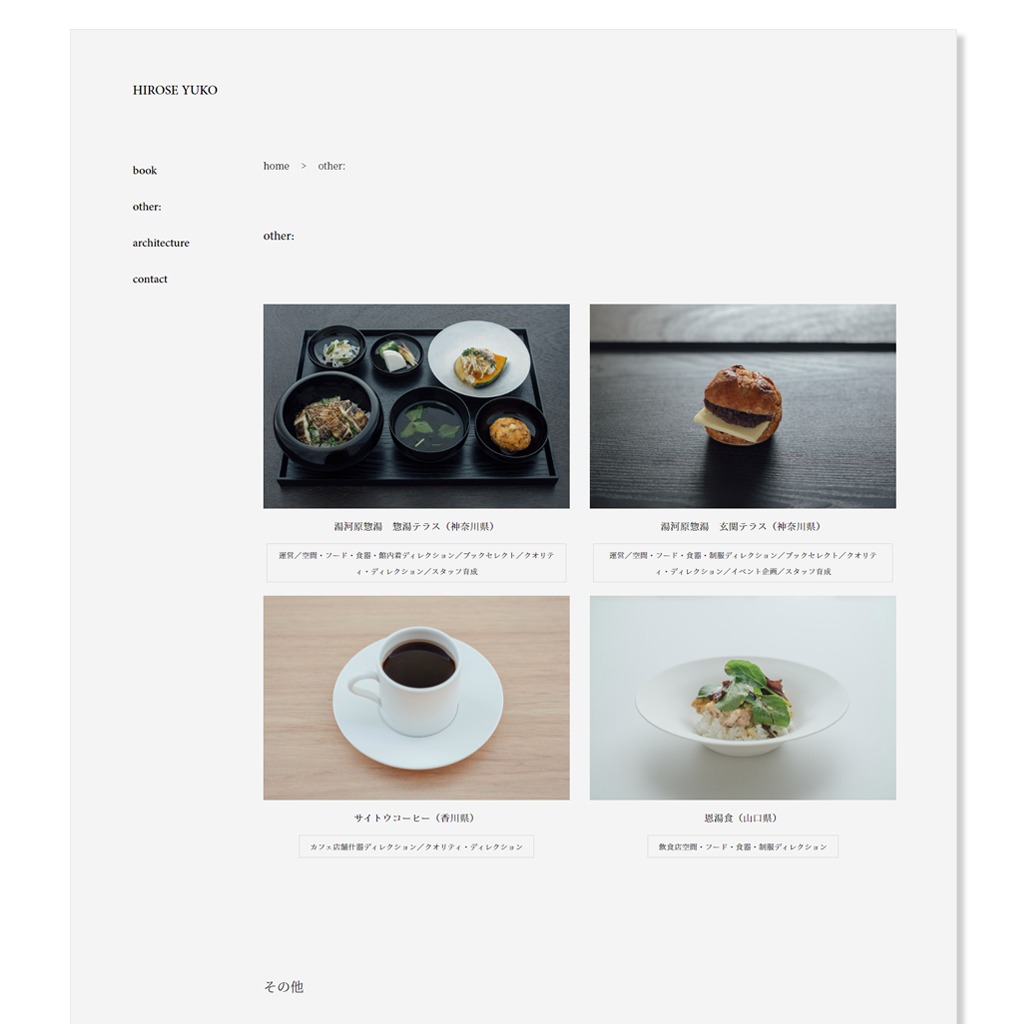 広瀬裕子サイト / WEB（2022）