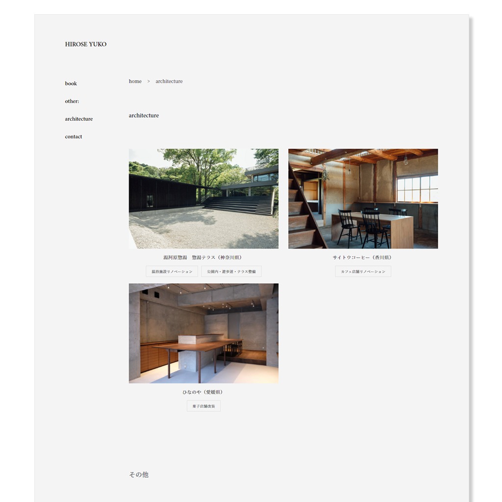 広瀬裕子サイト / WEB（2022）