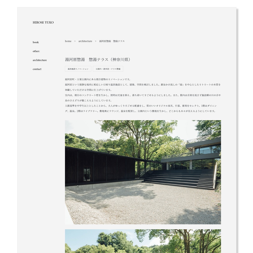 広瀬裕子サイト / WEB（2022）