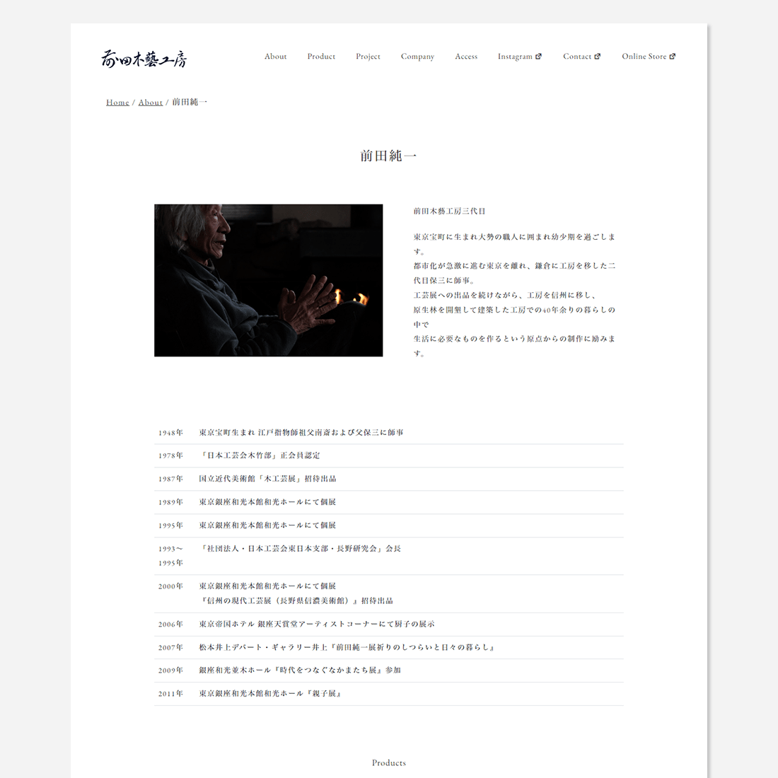 前田木藝工房 / WEB