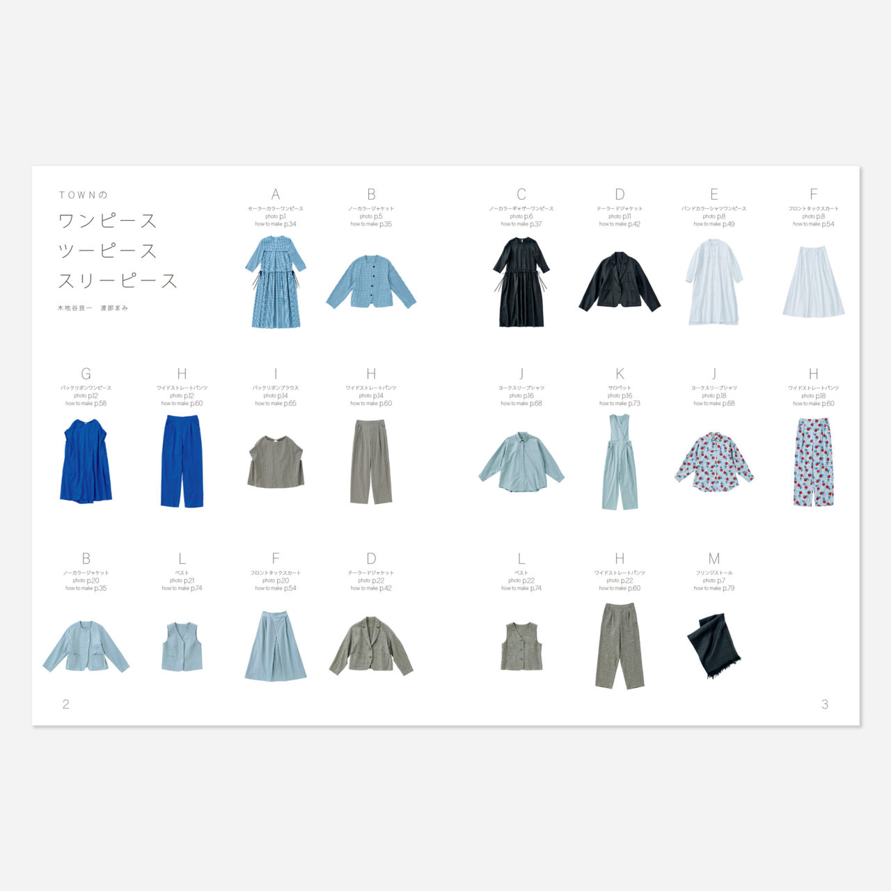 TOWNのワンピース ツーピース スリーピース / 単行本
