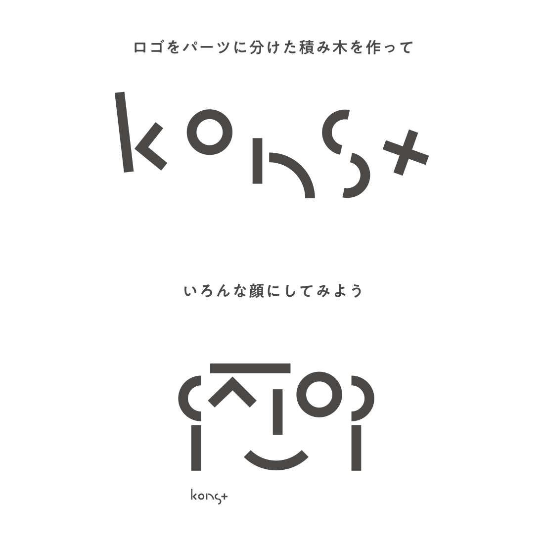 konst / ロゴ